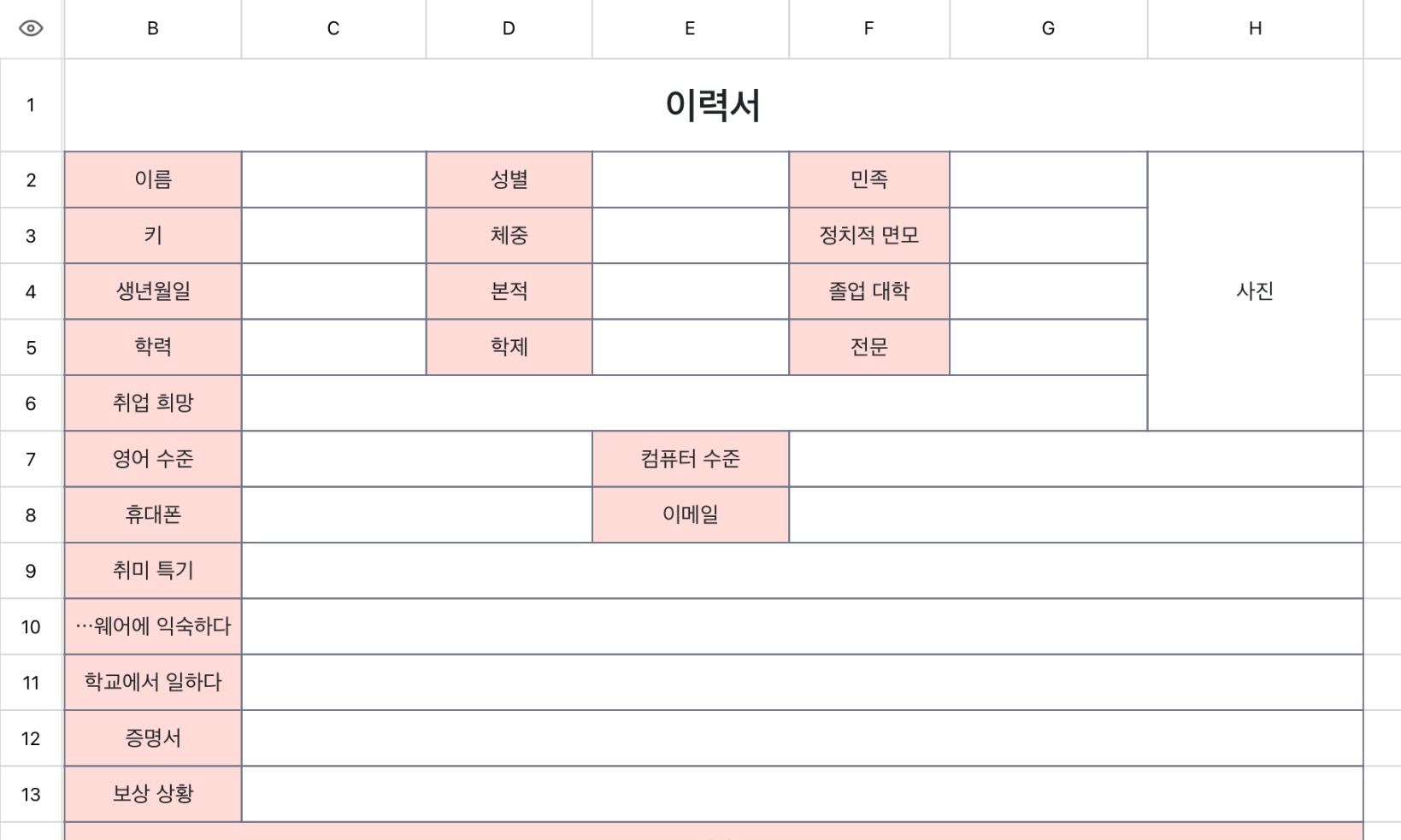 행정 이력서를 간략하게 작성하다.